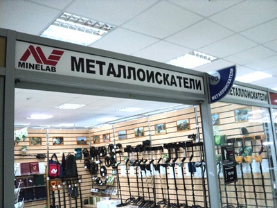 Магазин Металлоискателей В Волжском